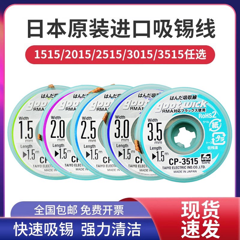 goot吸锡带cp-2015吸锡线固特吸锡带吸焊锡带原装固特日本吸锡带