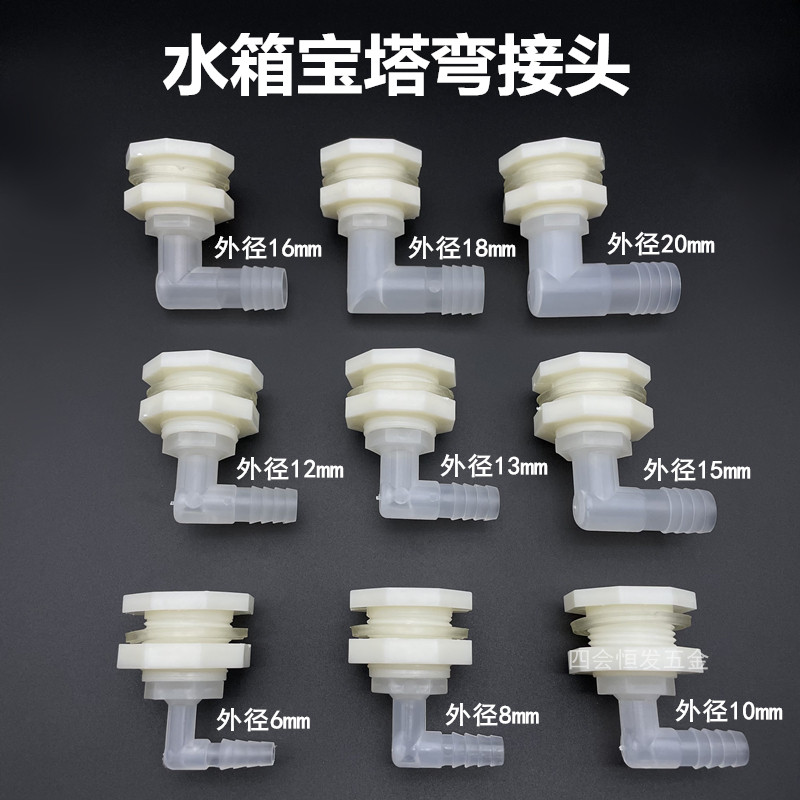 水塔水箱宝塔弯头鱼缸周转箱打孔固定接头胶桶夹持排水4分6分水咀