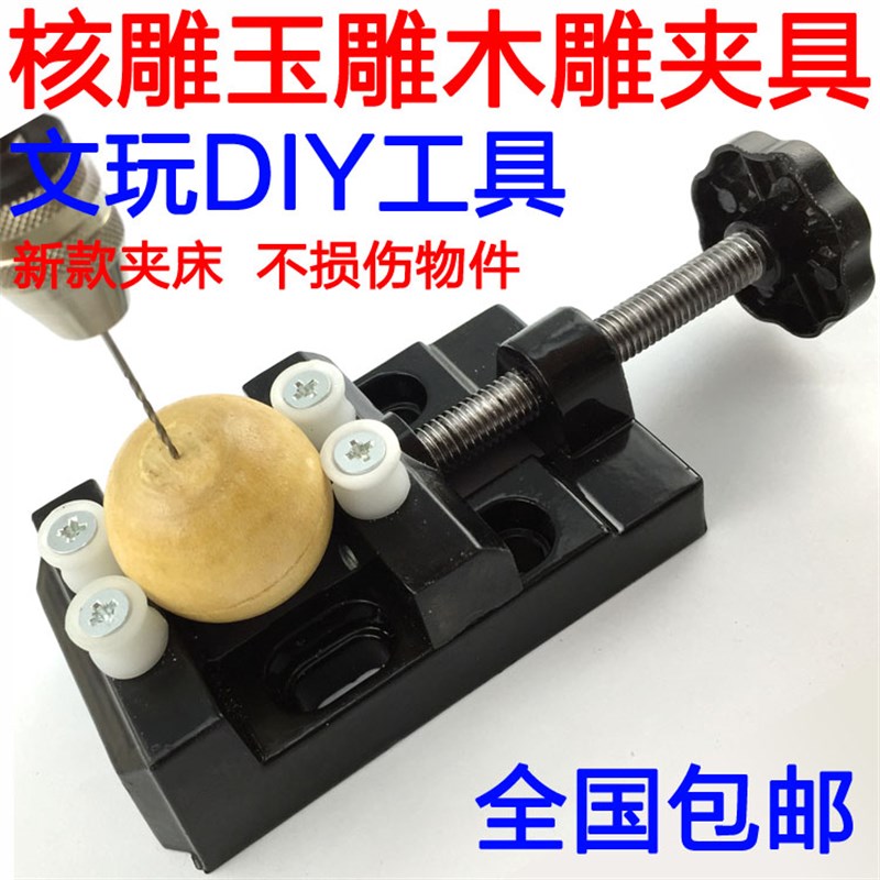 核雕小台钳桌虎钳夹床菩提子篆刻夹具木雕橄榄核雕刻工具印床刻床