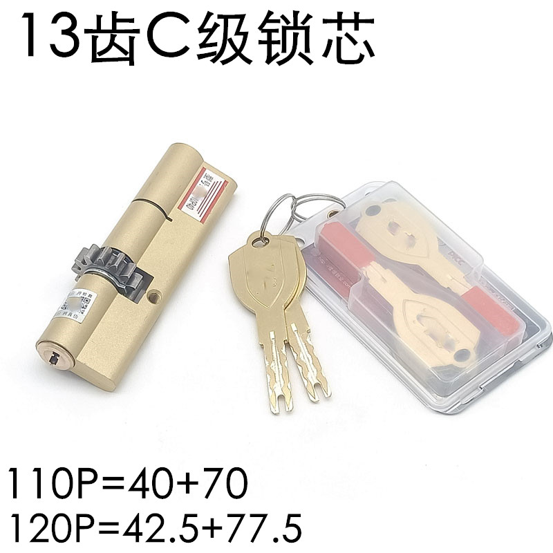 C级多轨道13齿轮锁芯 琪豪现代家园金和美防盗门锁芯110mm=40+70