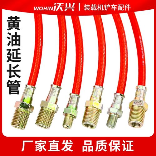 铲车打黄油延长管黄油软管黄油嘴加黄油连接管明宇装载机配件大全
