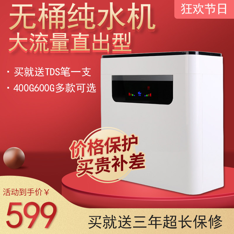400G无桶大流量纯水机厨房家用直饮机RO反渗透600G节能型微废水机