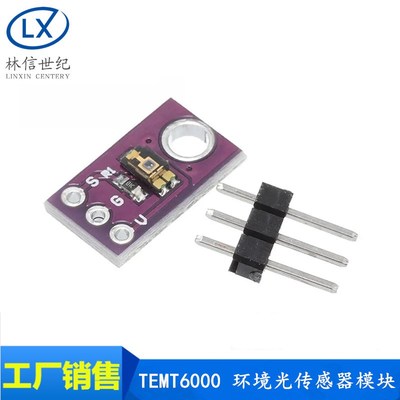 TEMT6000 环境光传感器 模拟光照强度模块 可见光传感器