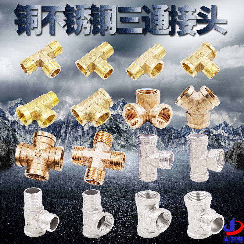 4分内丝铜 不锈钢三通Y型三通外丝四通6分1寸内外牙水管接头配件,农用物资,苗木固定器/支撑器,淘宝优惠券,粉丝福利购,淘宝优惠卷