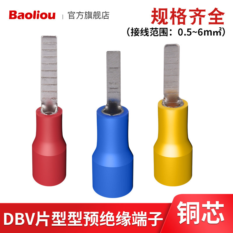 宝利欧DBV系列片形预绝缘端头冷压接线端子线鼻子铜芯插片0.5-6mm,农用物资,苗木固定器/支撑器,淘宝优惠券,粉丝福利购,淘宝优惠卷