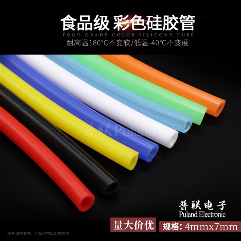 硅胶管4x7彩色 内径4mm外径7mm 食品级软管 耐高温无异味导水管