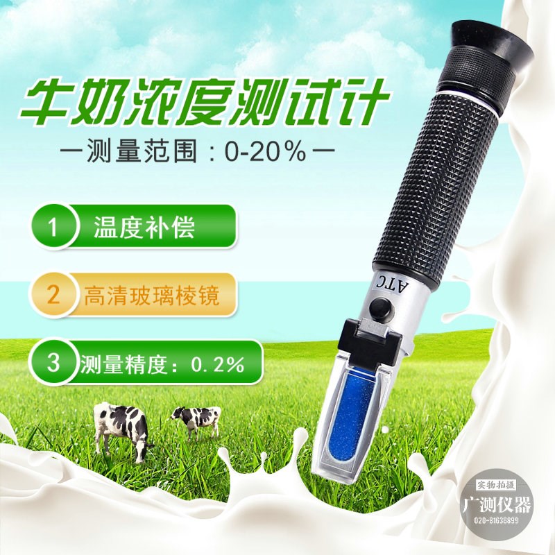牛奶掺水检测仪奶品测试仪 0-20%牛奶浓度计 牛奶比重计牛奶检测
