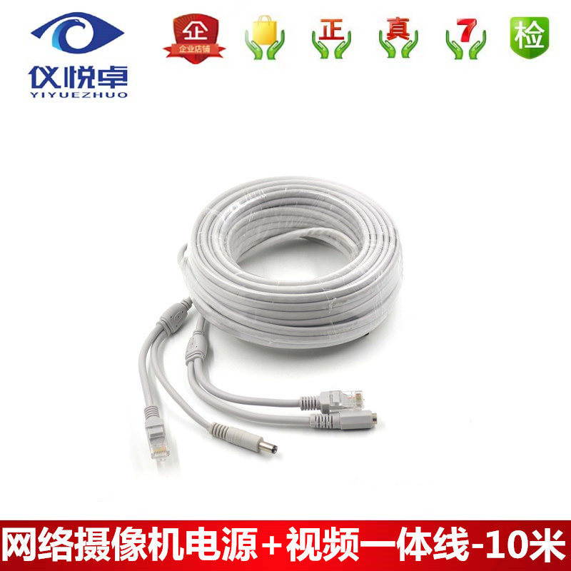 10米监控网线电源成品线 安防网络数字摄像机专用延长二合一体线