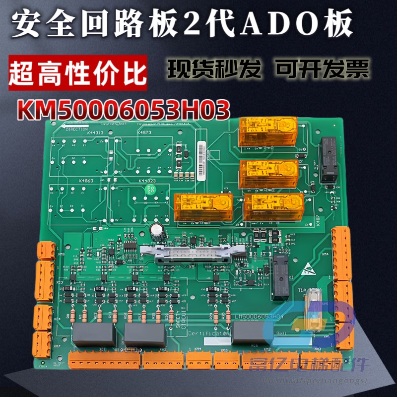 电梯安全回路板2代ADO/KM50006053H04 KM50006052G01 G02 LCEADO