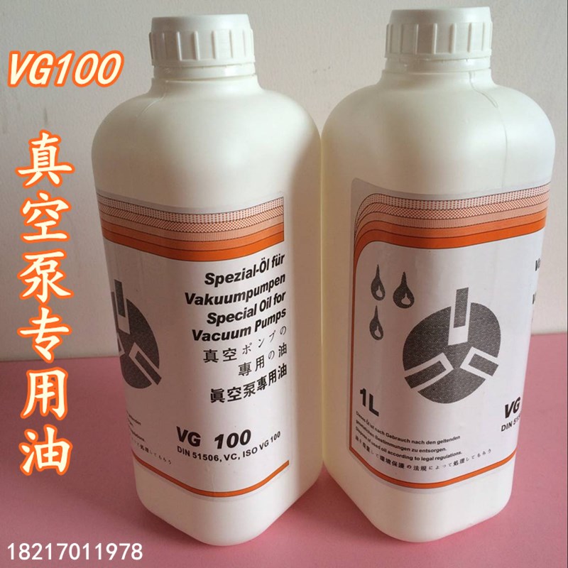 ZD原装众德VG100真空泵油VG68旋片式真空泵专用油真空机润滑油1L