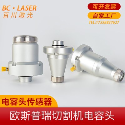 OSPRI欧斯普瑞感应头LC608激光切割机底部套件喷嘴连接件TRA组件