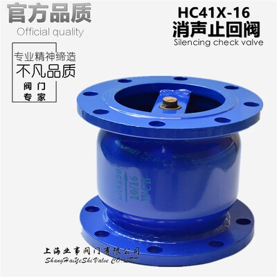 HC41X-16消防水泵防倒流消声止回阀单向逆止阀DN50 65 80 100 150