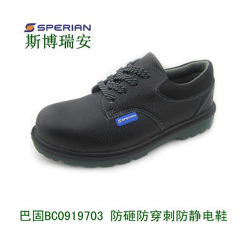 斯博瑞安巴固安全鞋劳保鞋703 防砸鞋防刺穿安全鞋