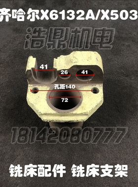 齐齐哈尔X6132A铣床配件X5032A机床配件7030A拨叉支架