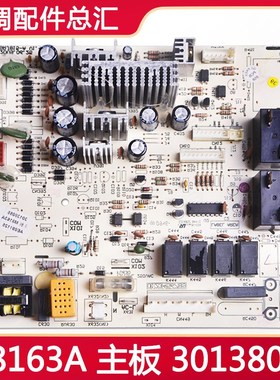 适用格力空调3P柜机电脑板 主板 30138055 M8163A 控制板GRJ815-A