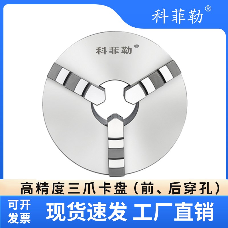 科菲勒三爪夹头数控车床三爪160 200250夹头分度发夹盘铣床夹头夹