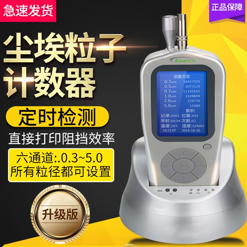 赛纳威CW-HPC300A三通道激光粉尘尘埃粒子计数器粉尘检测仪600A