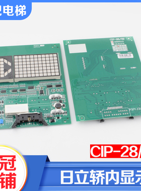 电梯MCA轿内显示板CIP-28/29内显B作业C0089218-B适用日立配件