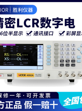 胜利仪器LCR数字电桥测试仪VC4092A电子元器件电容电感电阻测量