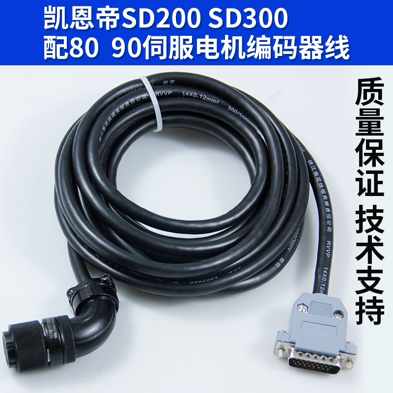 80米格电机凯恩帝器码盘线SD200凯恩帝编码器线 凯恩帝SD300