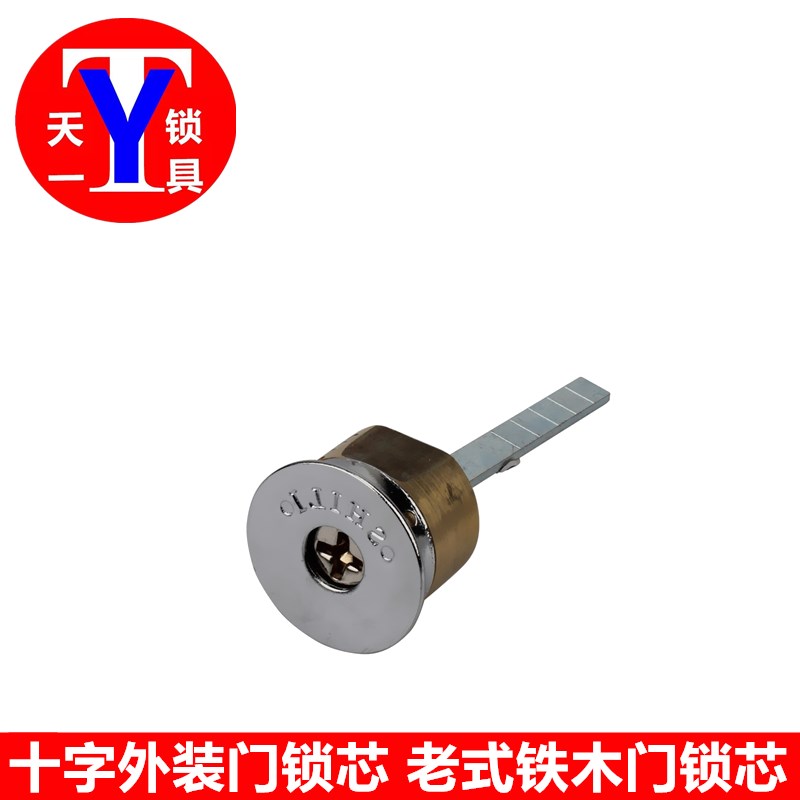 SHILI全铜锁芯 老式外装门锁芯外锁头 9219十字锁芯