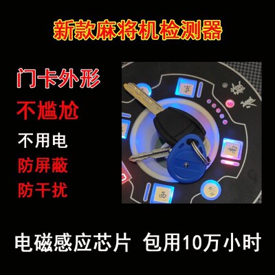 程序痳将机检测仪验牌器防老千检测器必赢防作敝识别器测试器
