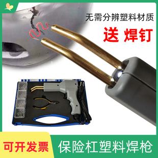 塑料焊枪汽车保险杠焊接热熔焊钉焊丝补钉枪塑料件修复焊接机工具