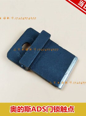 电梯配件ADS门锁触点适用于奥的斯电梯