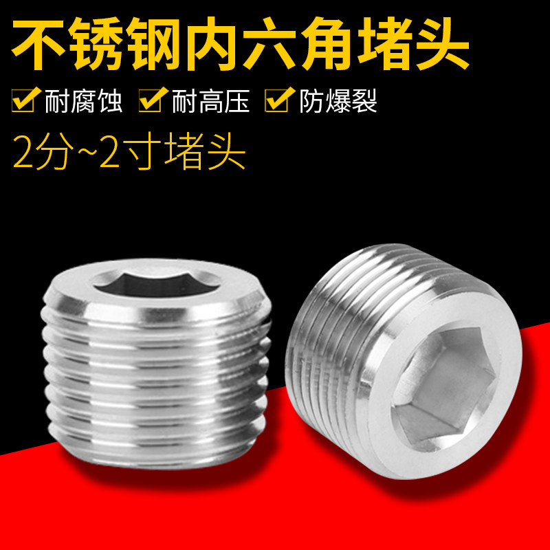 4分304不锈钢外丝内六角阻流塞1/2/3/6分管堵DN15外牙塞头1/2寸堵