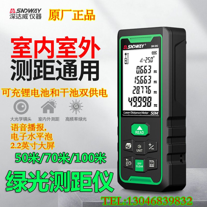 正品深达威绿光激光测距仪 SW50G室内室外 高精度 SW70G SW100G