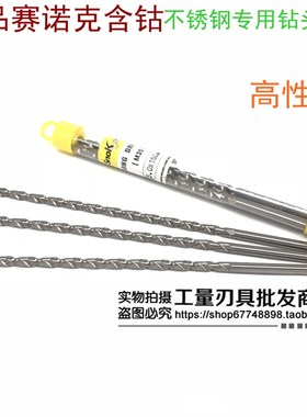 SNOK赛诺克含钴抛物线型强力深孔钻头2 2.5*160 3.5*200 4.5*300