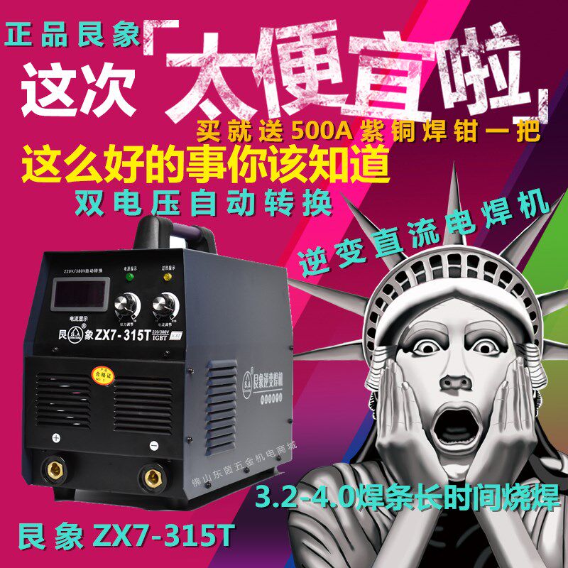 艮象ZX7-315T逆变直流电焊机220V/380V工业手工大功率全铜双电压
