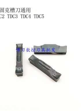 TDC2 TDC3 TDC4 TDC5 JS9090特固克槽型 割刀 槽刀片 切槽刀头