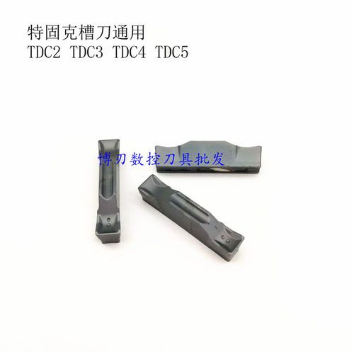 TDC2 TDC3 TDC4 TDC5 JS9090特固克槽型 割刀 槽刀片 切槽刀头