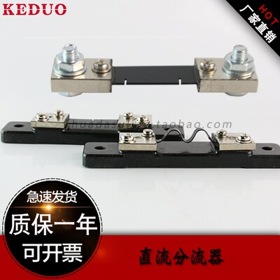 75mV直流电流表FL-2外附分流器10A30A50A75A100A150A200A300A600