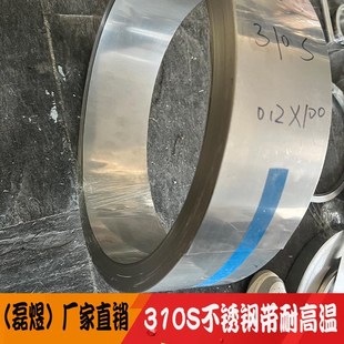 2520钢皮 薄钢片 0.05 0.1 0.5mm 310S不锈钢带 0.2 耐高温钢带