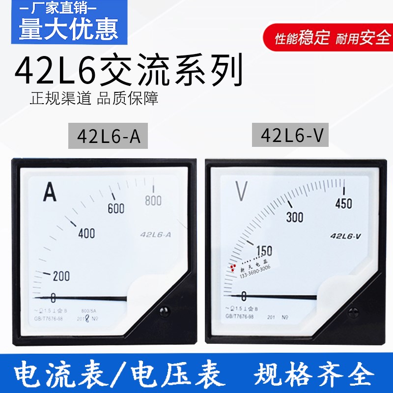 华东交流电流电压表指针式42L6-A-V机械表50/100/200/5A/450/250V