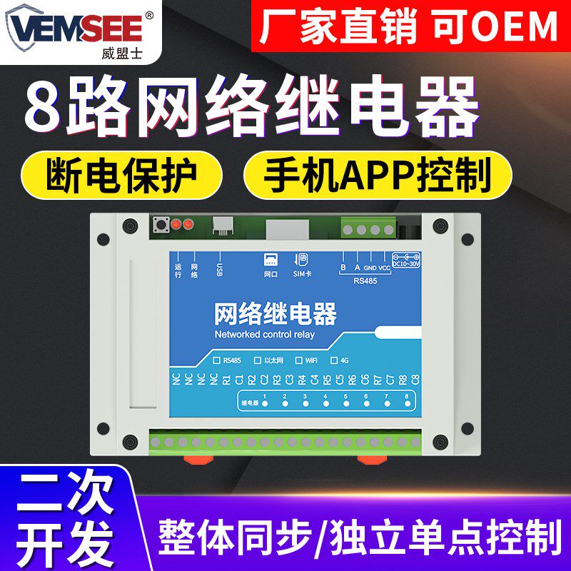 网络继电器8路实时控制模块RS485以太网4G远程开关网络控制器