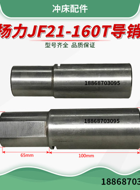扬力冲床离合器耳板 卡簧关节套 导柱导销 JF21-160T扬力冲床导销