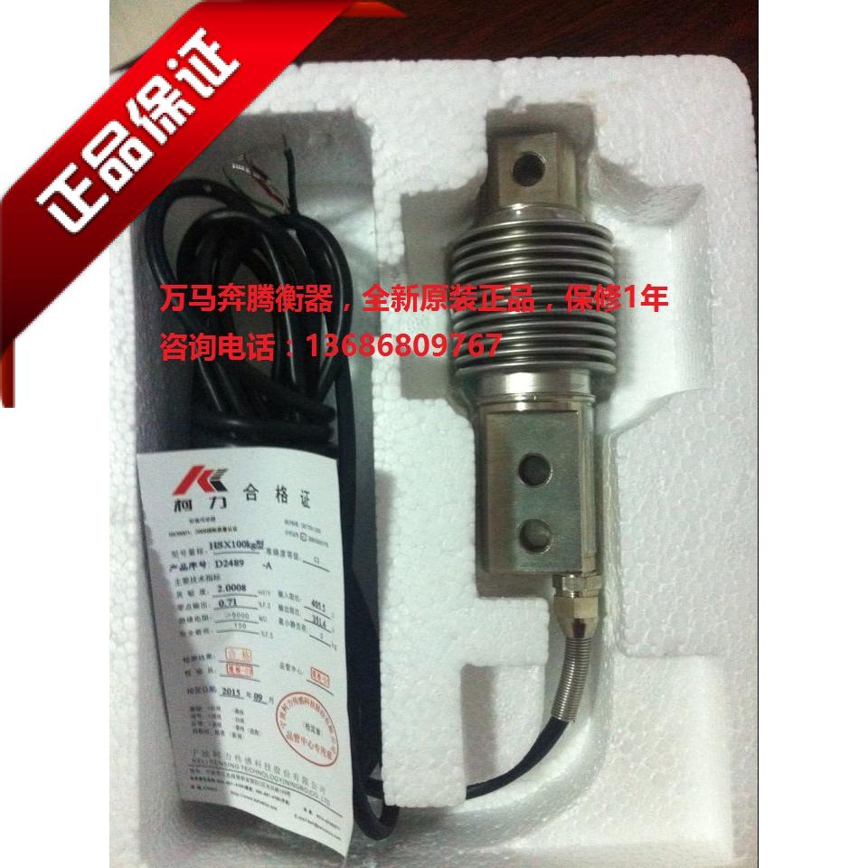 柯力HSX波纹管传感器50kg/100kg/200kg皮带秤传感器包邮!