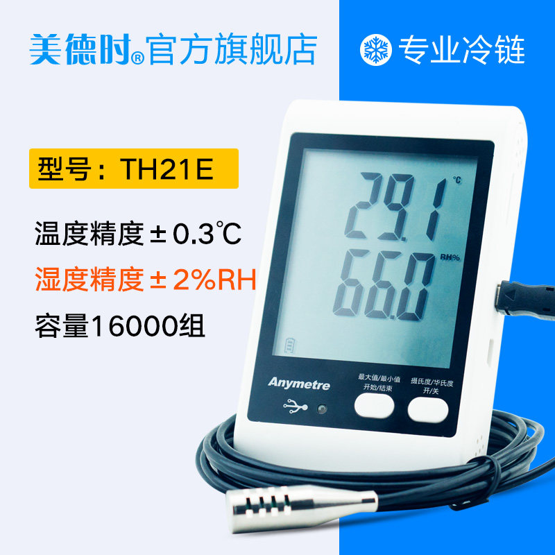 美德时温湿度记录仪 冷链运输温度计自动数据记录打印报警gsp认证