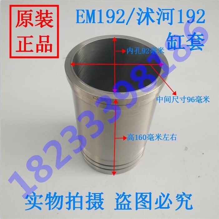 常柴 常发 沭河 峨眉 水冷 单缸 柴油机 配件 192 缸筒 缸套