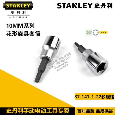 史丹利10MM系列花形套筒87141122/142/143/144/145/146/147