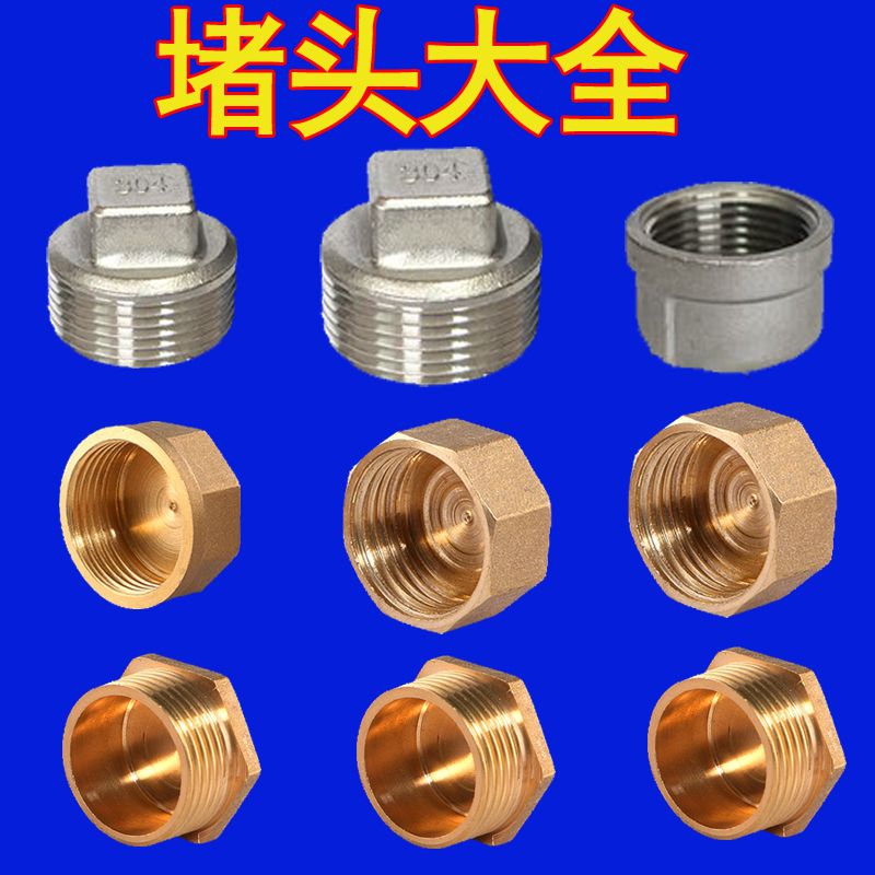 黄铜加厚内丝堵头管帽内外丝闷头不锈钢丝堵4分6分1寸管堵头配件