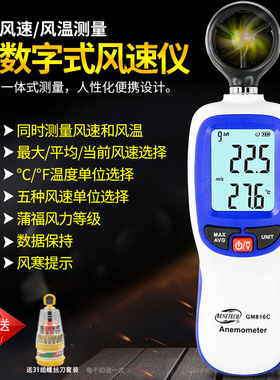 标智数字风速计GM816B/GM816C手持式式数显风速仪可测风速风温