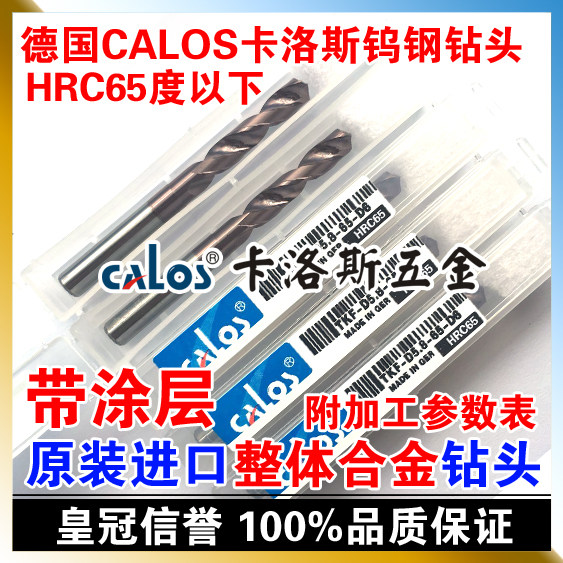 德国进口CALOS 整体硬质合金钨钢涂层铣刀柄钻头 2mm HRC65