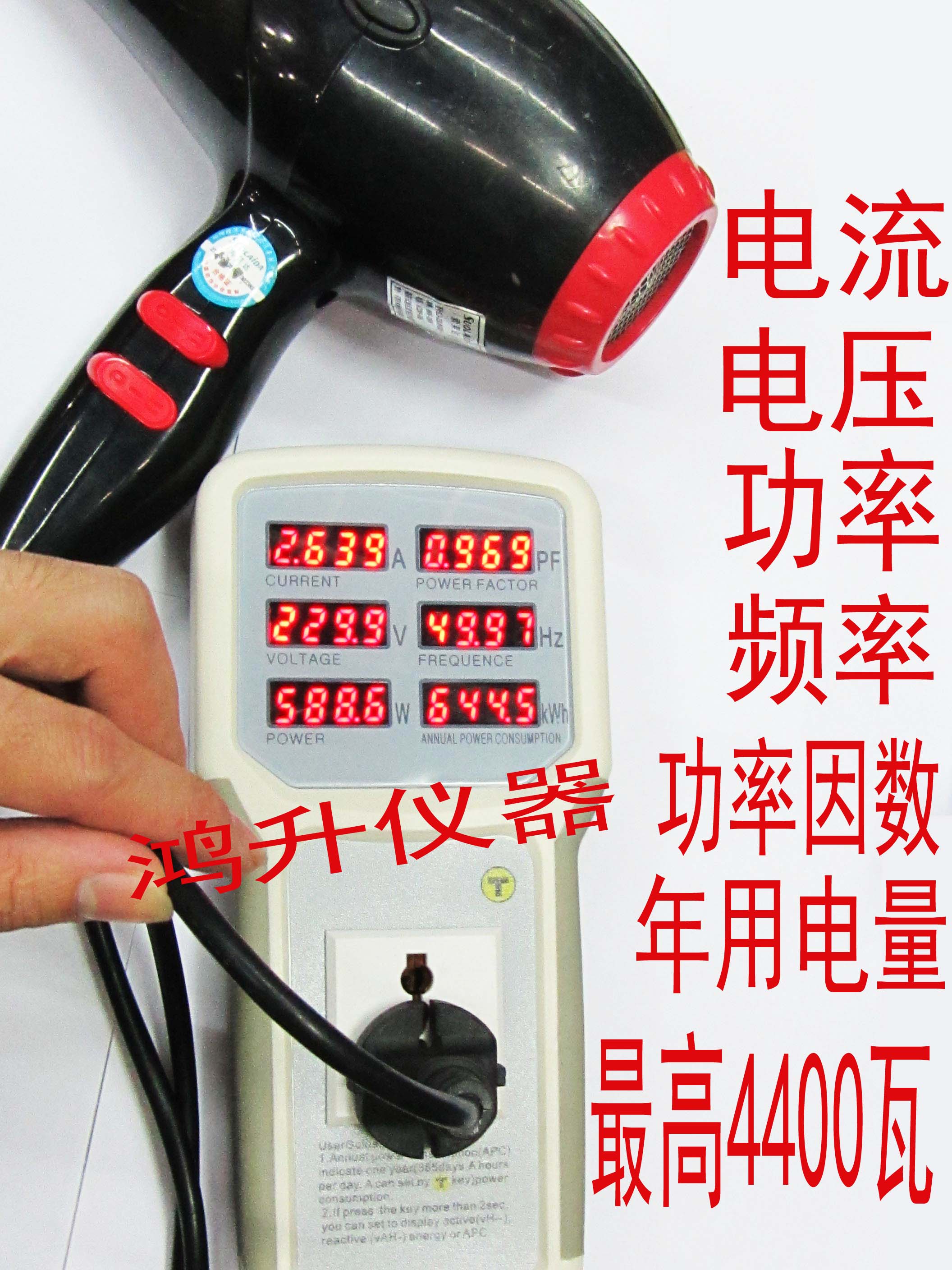 大功率4400W20A热水器/电视机电饭煲/风筒/灯泡测试电流功率表