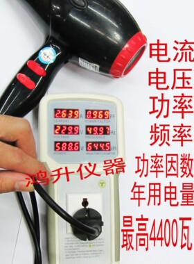 大功率4400W20A热水器/电视机电饭煲/风筒/灯泡测试电流功率表
