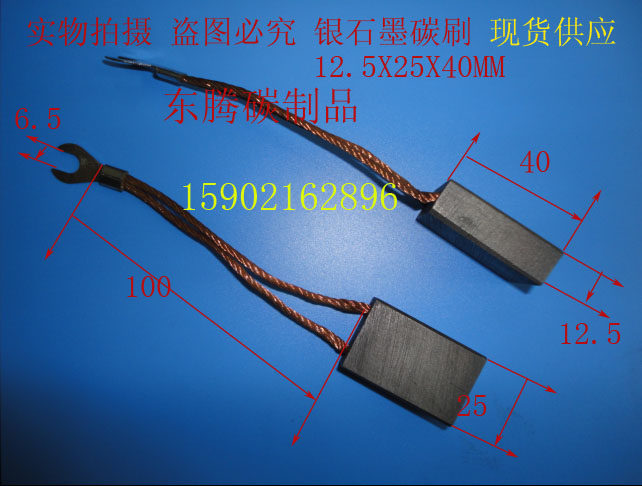 银石墨碳刷 银碳刷 银电刷 12.5X25X40MM 现货供应