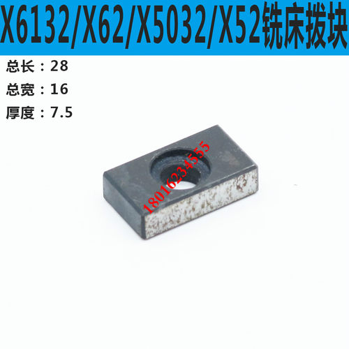 X5032铣床拨块 X62W铣床滑块 X6132铣床滑块 X52K铣床滑块